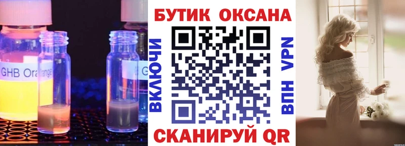БУТИРАТ GHB  Котово 