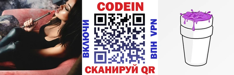 Кодеин напиток Lean (лин) Котово